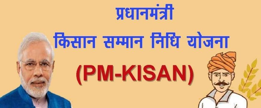 PM Kisan Samman Nidhi Yojana Instalment Status